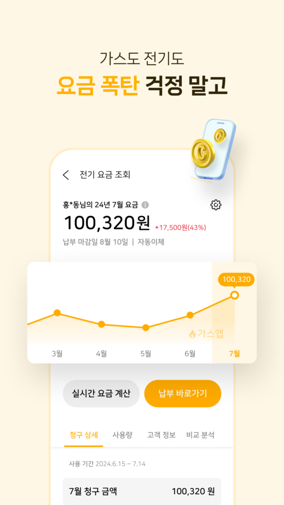 가스앱 다운로드 홈페이지 바로가기 스크린샷 3