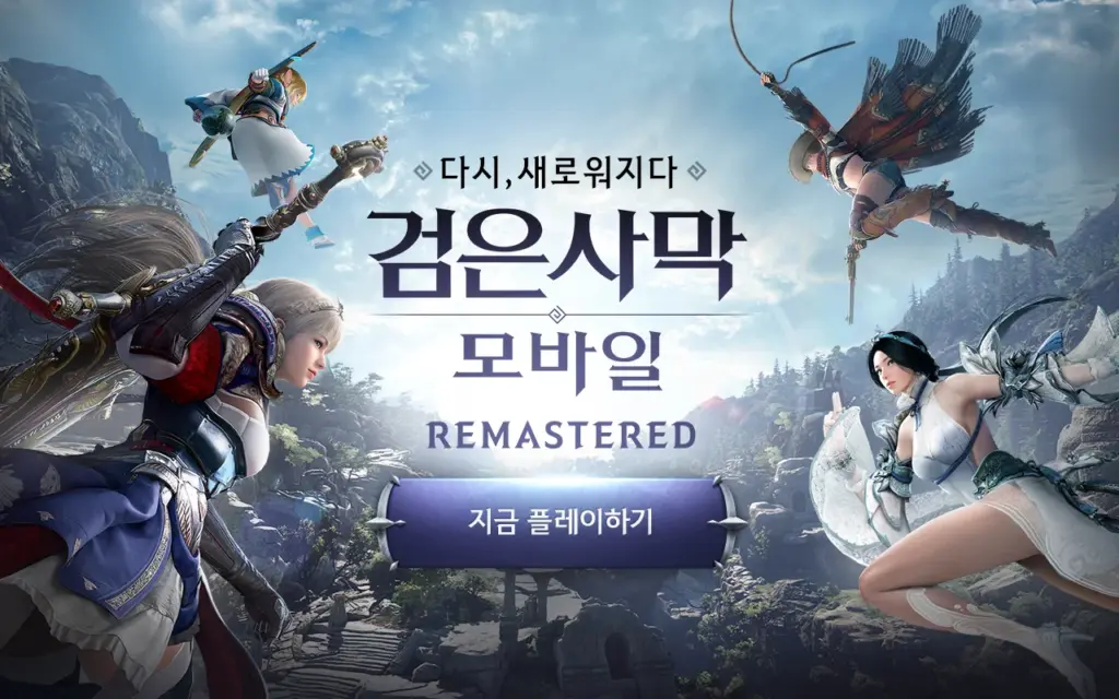 검은사막 모바일 다운로드 PC 버전 설치 스크린샷 2