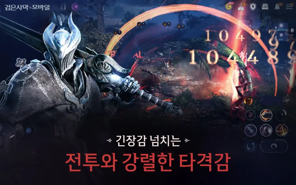 검은사막 모바일 다운로드 PC 버전 설치 스크린샷 3