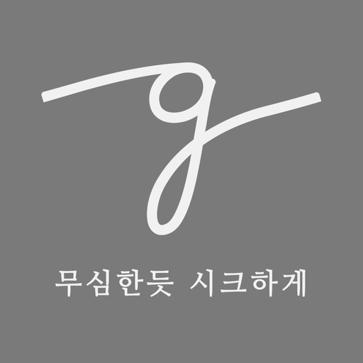 그레이시크 쇼핑몰 다운로드 바로가기 대표 이미지