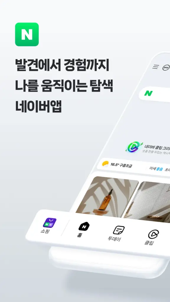 네이버 앱 PC 버전 설치 하기 다운로드 방법 스크린샷 1