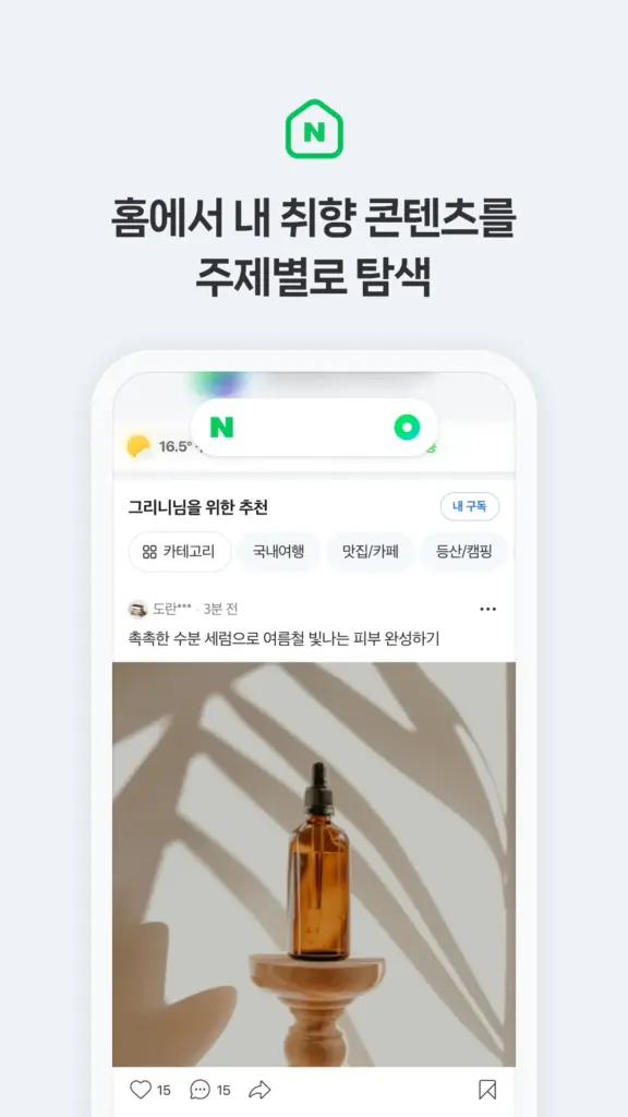 네이버 앱 PC 버전 설치 하기 다운로드 방법 스크린샷 3