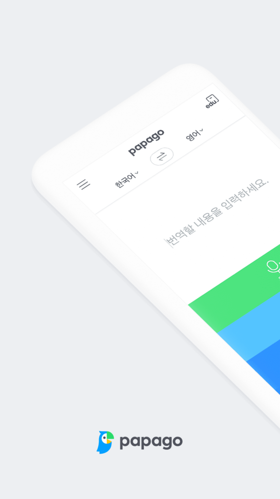 네이버 파파고 앱 무료 다운로드 PC 버전 설치 바로가기 스크린샷 2