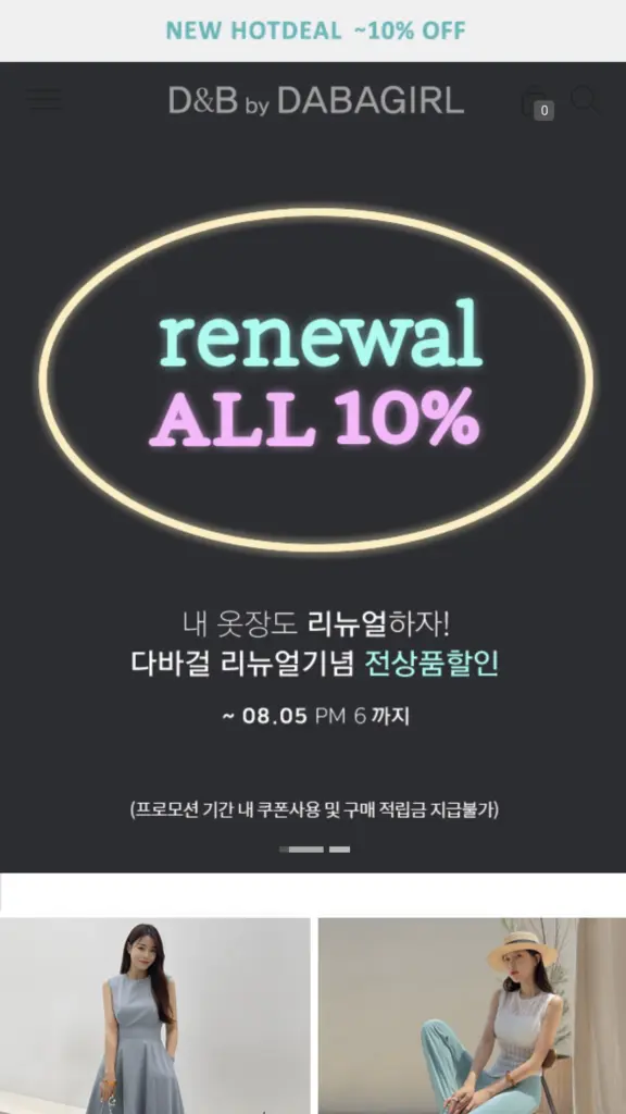 다바걸 쇼핑몰 앱 다운로드 바로가기 스크린샷 2