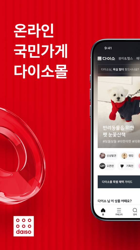 다이소몰 쇼핑몰 앱 다운로드 재고확인 방법 스크린샷 1
