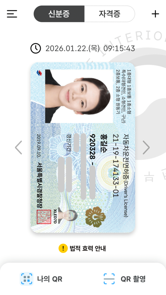 대한민국 모바일 신분증 앱 다운로드 바로가기 스크린샷 3