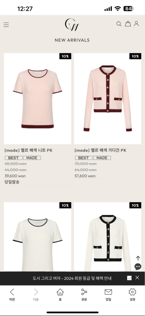 도시그리고여자 쇼핑몰 앱 다운로드 스크린샷 2