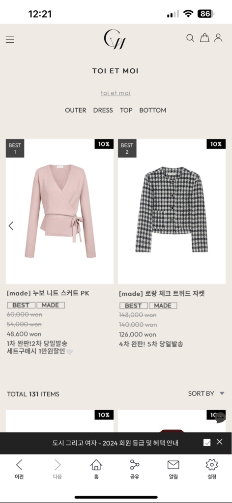 도시그리고여자 쇼핑몰 앱 다운로드 스크린샷 3