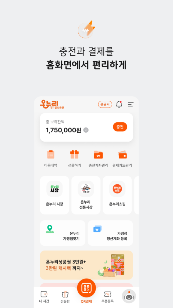 디지털 온누리 앱 다운로드 상품권 사용법 회원가입 총정리 스크린샷 2