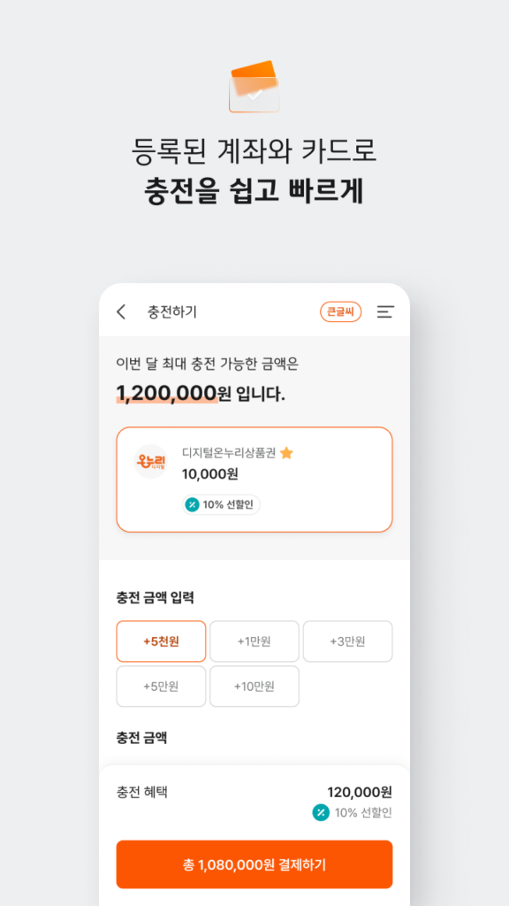 디지털 온누리 앱 다운로드 상품권 사용법 회원가입 총정리 스크린샷 3