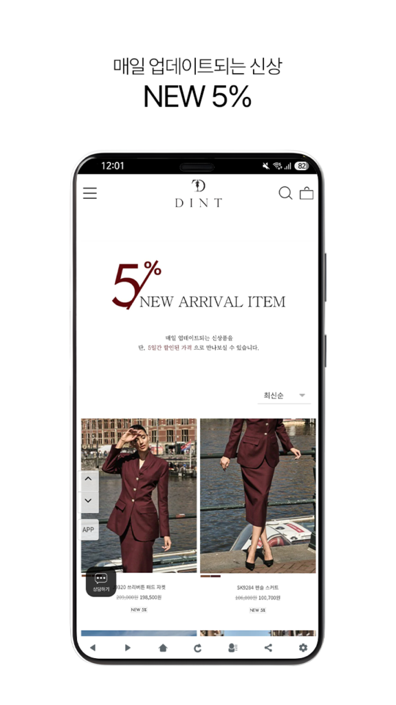 딘트 쇼핑몰 앱 다운로드 홈페이지 바로가기 스크린샷 2