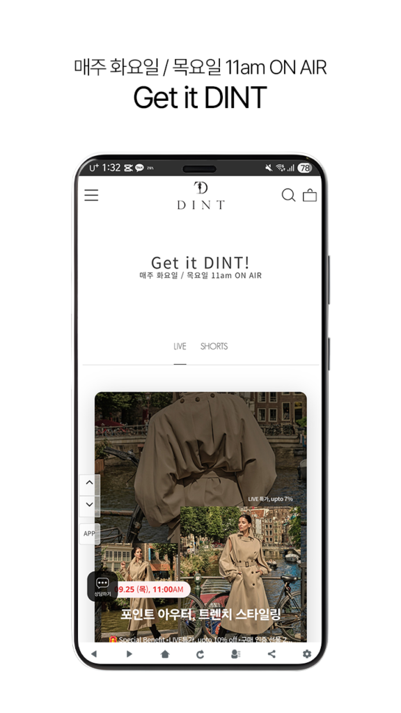 딘트 쇼핑몰 앱 다운로드 홈페이지 바로가기 스크린샷 3