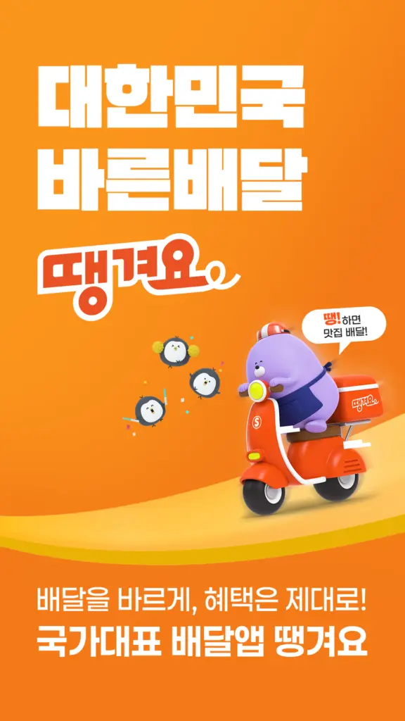 땡겨요 앱 다운로드 홈페이지 바로가기 스크린샷 1