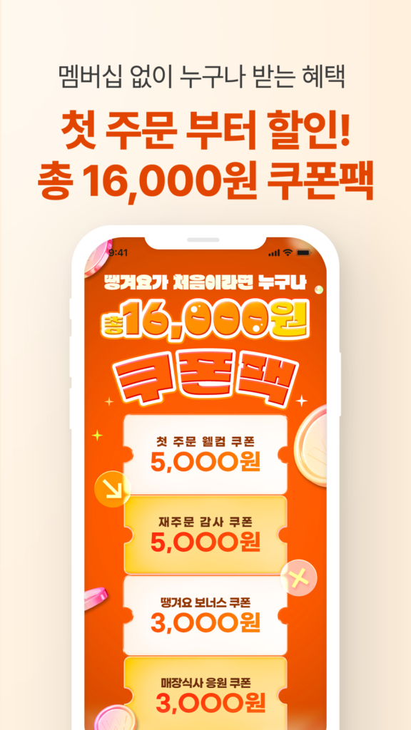 땡겨요 앱 다운로드 홈페이지 바로가기 스크린샷 3
