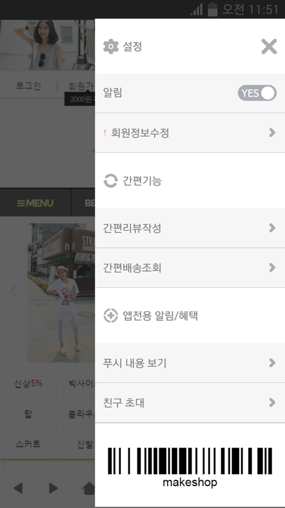라일론 쇼핑몰 앱 다운로드 바로가기 스크린샷 3
