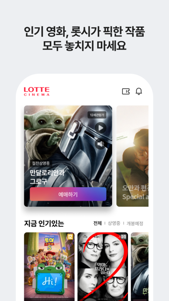 롯데시네마 앱 다운로드 영화 예매 방법 스크린샷 2