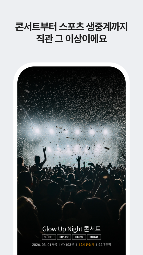 롯데시네마 앱 다운로드 영화 예매 방법 스크린샷 3