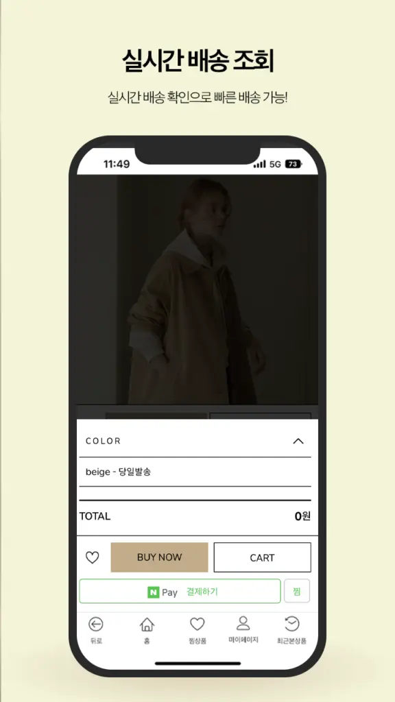 룸페커 쇼핑몰 앱 다운로드 스크린샷 3