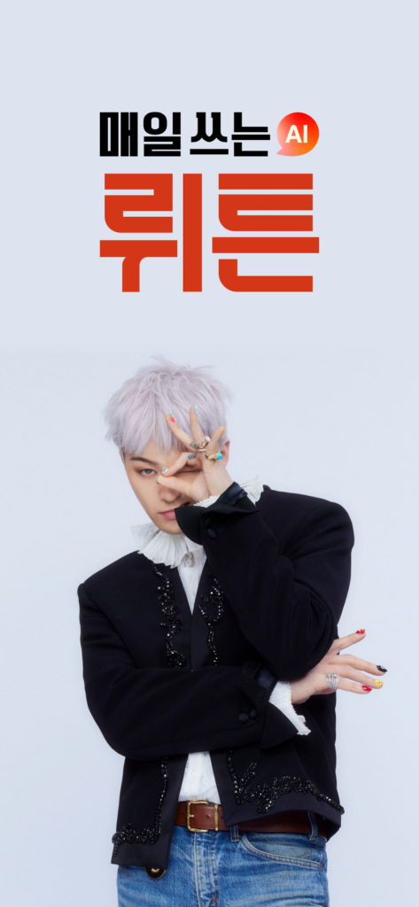 뤼튼 AI 앱 무료 다운로드 사용법 홈페이지 바로가기 스크린샷 2