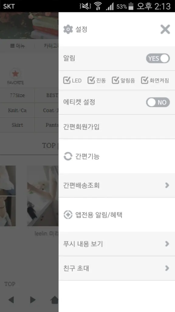 리린 쇼핑몰 다운로드 홈페이지 바로가기 스크린샷 3