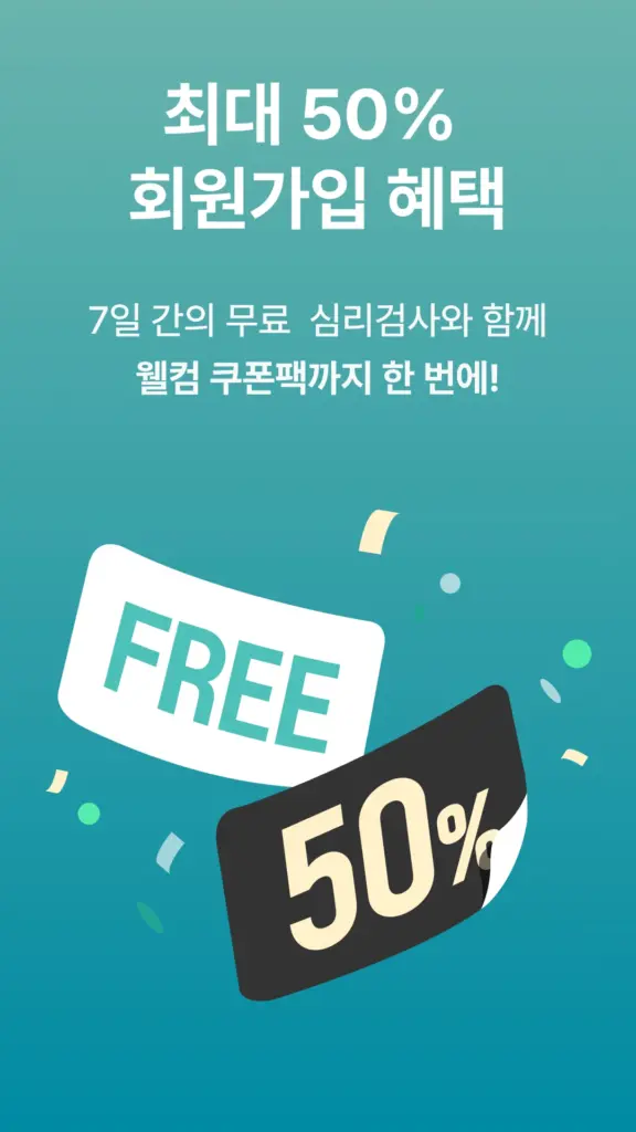 마인드카페 심리상담센터 앱 다운로드 스크린샷 1