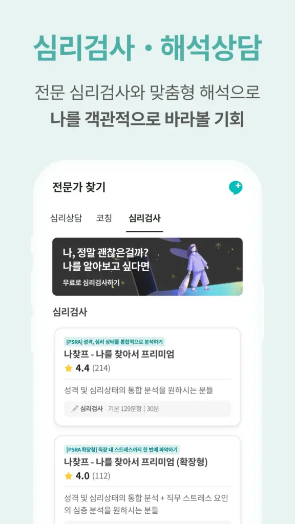 마인드카페 심리상담센터 앱 다운로드 스크린샷 2