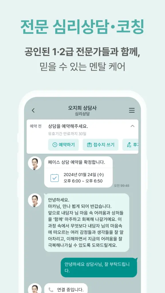 마인드카페 심리상담센터 앱 다운로드 스크린샷 3