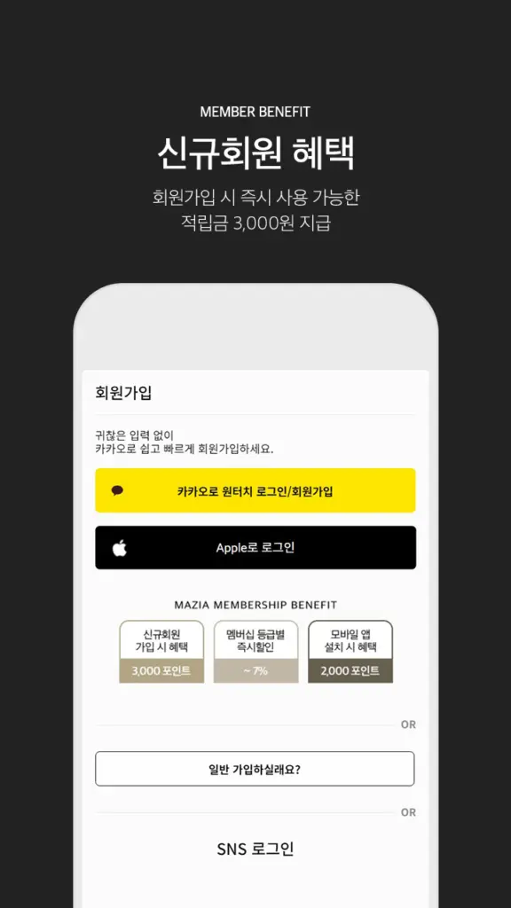 마지아룩 쇼핑몰 앱 다운로드 스크린샷 2