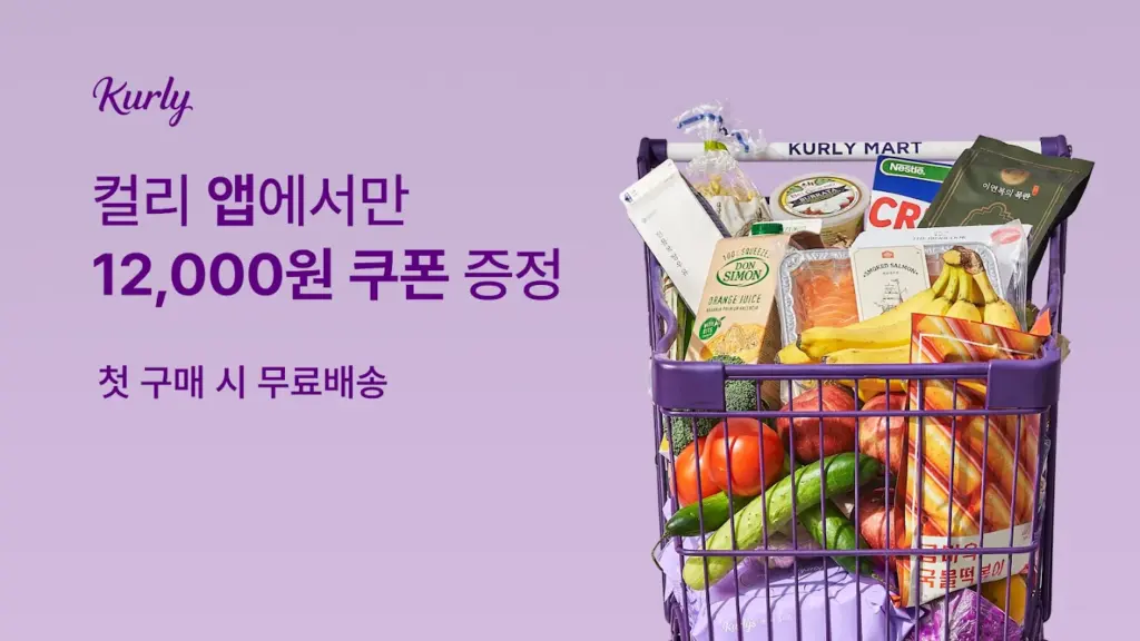 마켓컬리 다운로드 바로가기 스크린샷 1