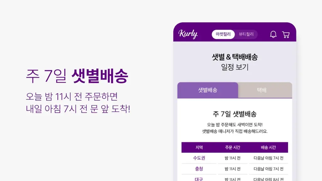 마켓컬리 다운로드 바로가기 스크린샷 2