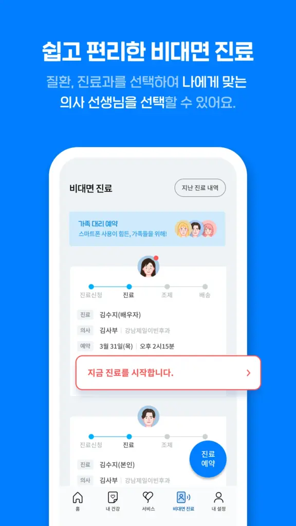 메디 팡팡 앱 다운로드 스크린샷 2