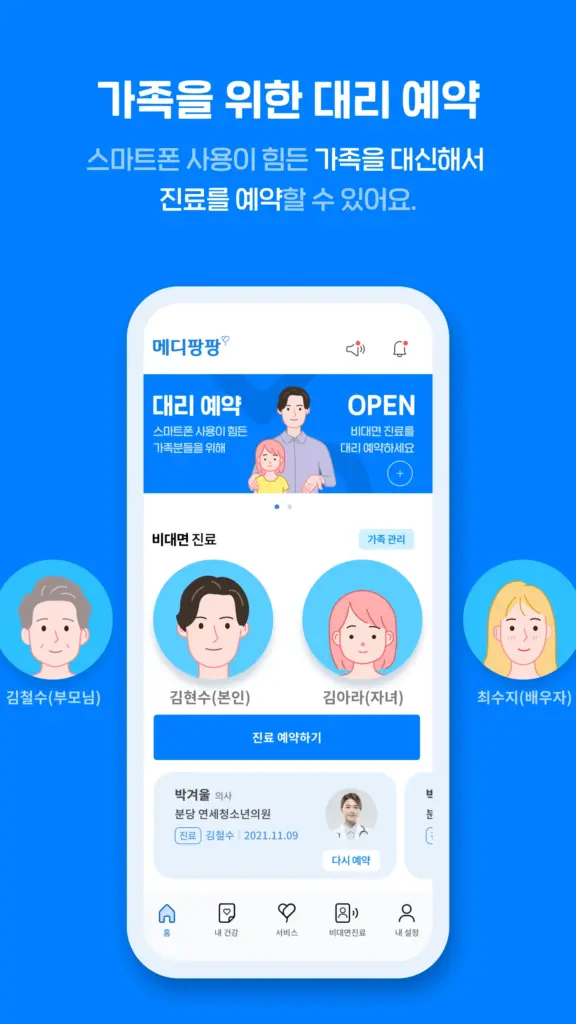 메디 팡팡 앱 다운로드 스크린샷 3