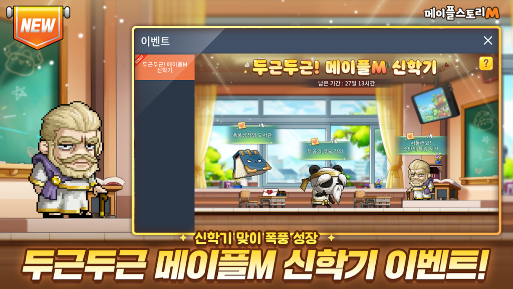 메이플스토리m 다운로드 PC 버전 설치 스크린샷 1