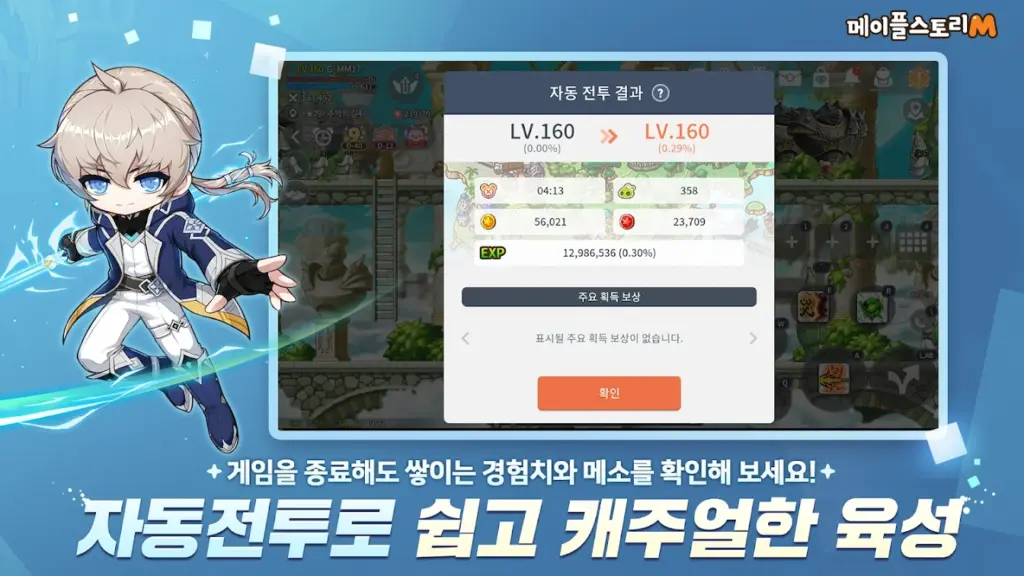 메이플스토리m 다운로드 PC 버전 설치 스크린샷 3