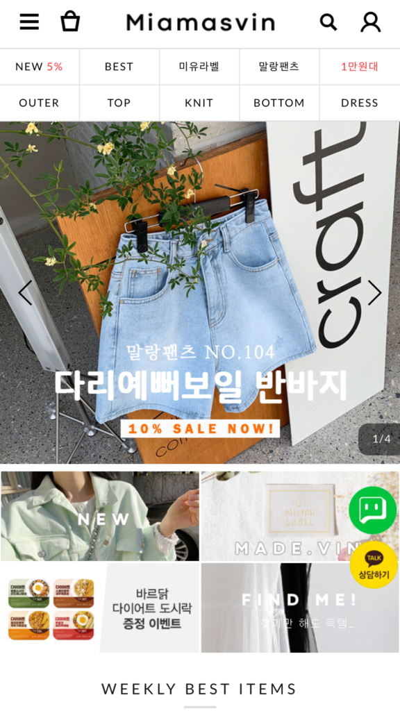 미아마스빈 쇼핑몰 앱 다운로드 바로가기 스크린샷 2