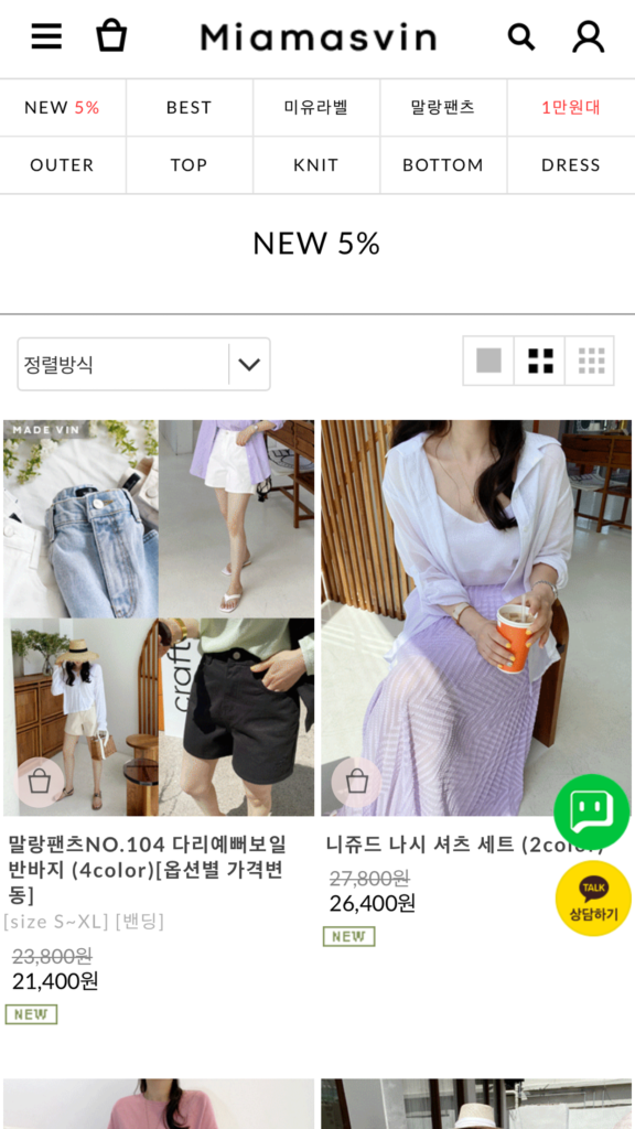 미아마스빈 쇼핑몰 앱 다운로드 바로가기 스크린샷 3
