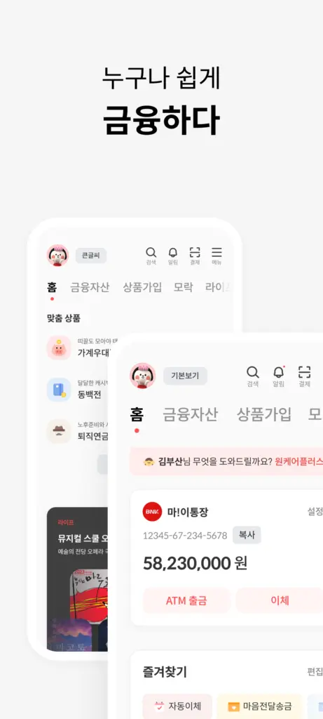 부산은행 다운로드 인터넷뱅킹 설치 바로가기 스크린샷 2