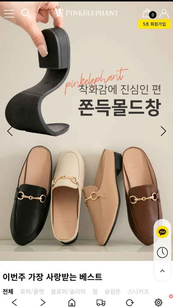 분홍코끼리 쇼핑몰 앱 다운로드 바로가기 스크린샷 2