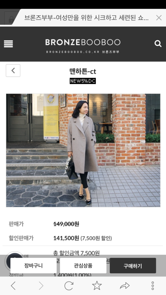 브론즈부부 쇼핑몰 앱 다운로드 바로가기 스크린샷 3