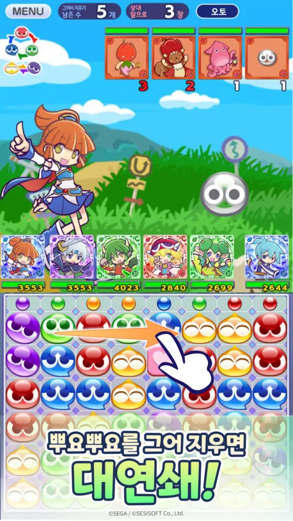 뿌요뿌요 퀘스트 다운로드 스크린샷 3