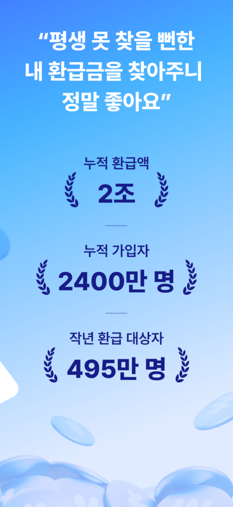 삼쩜삼 다운로드 환급 정보 스크린샷 3