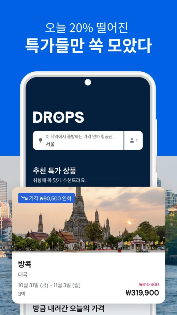 스카이스캐너 앱 다운로드 항공권 예약 방법 홈페이지 바로가기 스크린샷 2