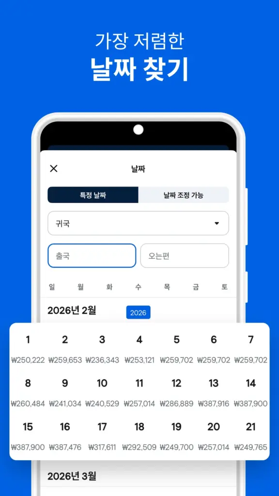 스카이스캐너 앱 다운로드 항공권 예약 방법 홈페이지 바로가기 스크린샷 3
