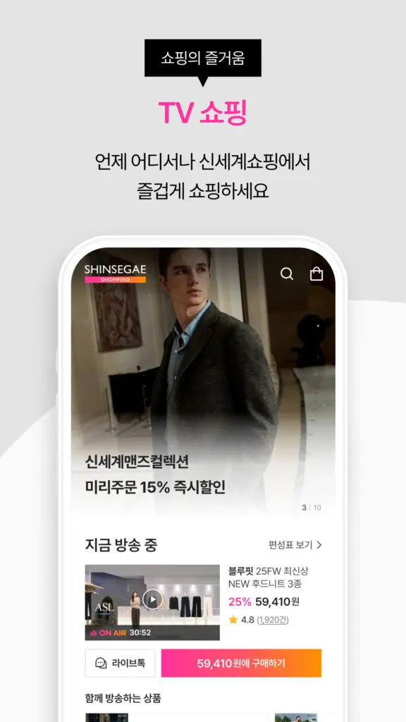 신세계 쇼핑몰 앱 다운로드 홈페이지 바로가기 스크린샷 3
