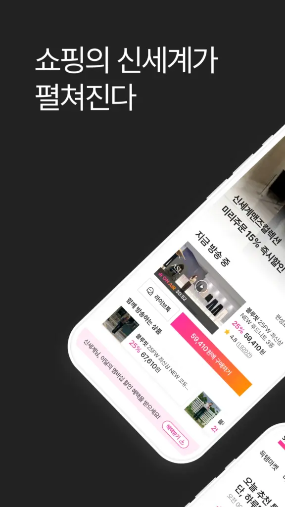 신세계 쇼핑몰 앱 다운로드 홈페이지 바로가기 스크린샷 1