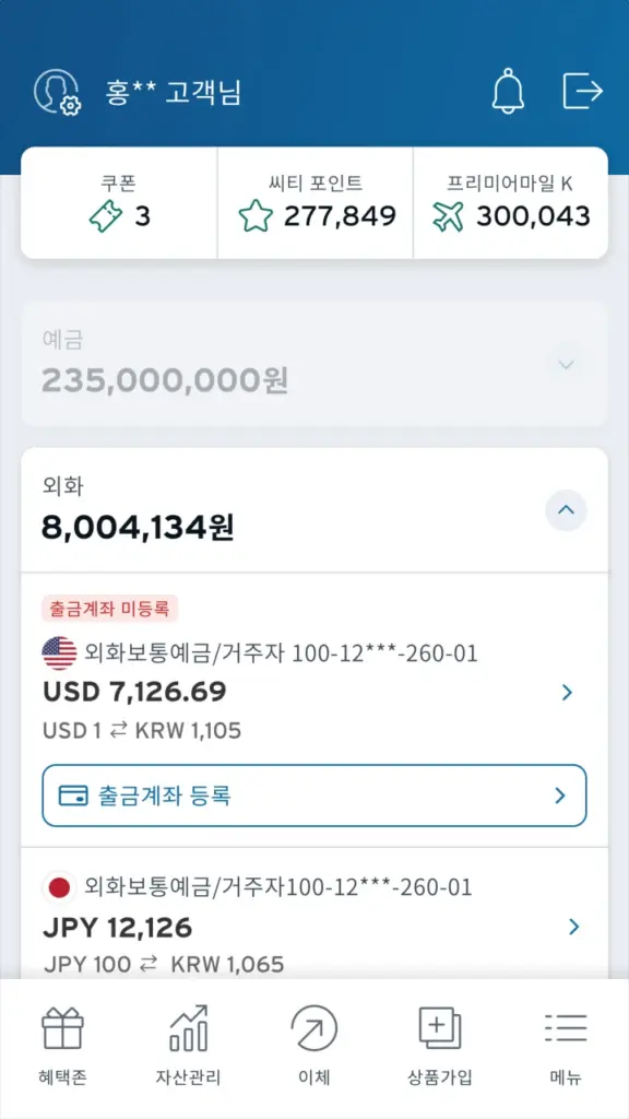 씨티은행 다운로드 인터넷뱅킹 설치 바로가기 스크린샷 2