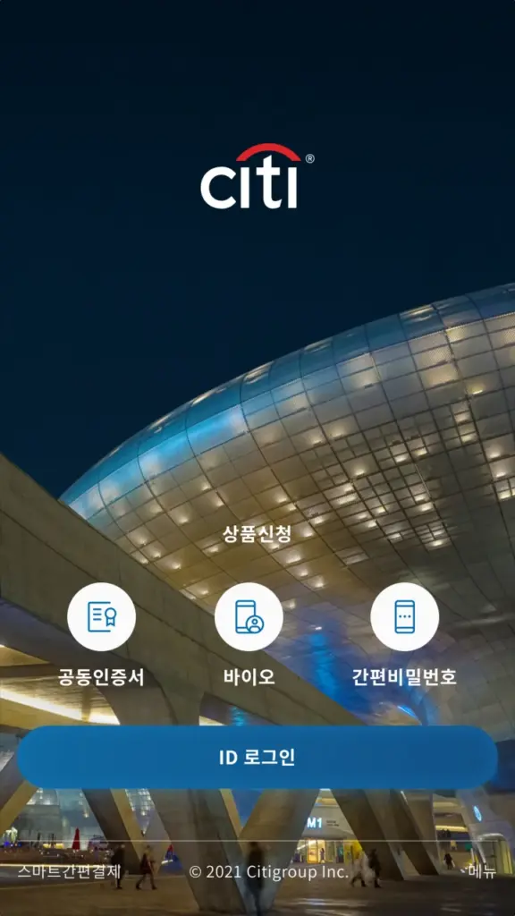 씨티은행 다운로드 인터넷뱅킹 설치 바로가기 스크린샷 1