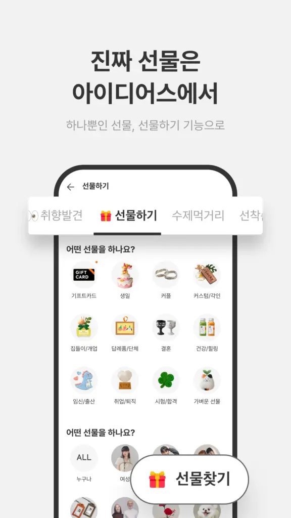 아이디어스 쇼핑몰 앱 다운로드 홈페이지 바로가기 스크린샷 2
