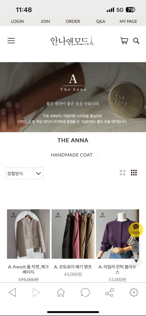 안나앤모드 앱 다운로드 홈페이지 사이트 바로가기 스크린샷 2