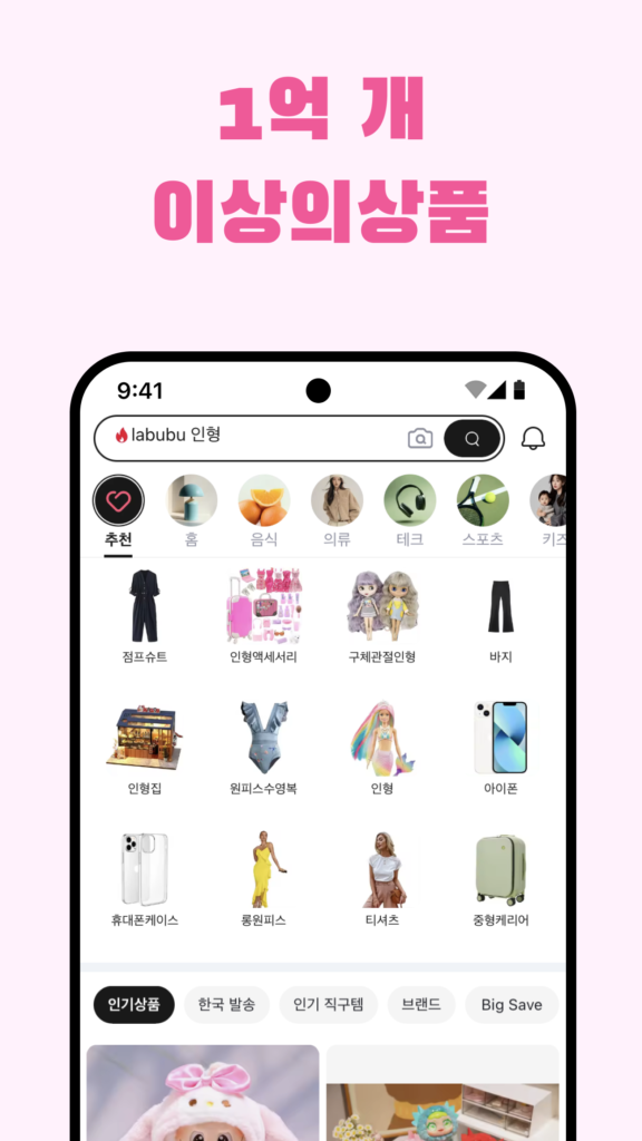 알리 익스프레스 쇼핑몰 다운로드 바로가기 스크린샷 3